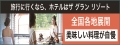 ザ グラン リゾート